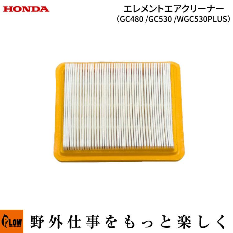 ホンダ（HONDA） ホンダ純正部品・パーツ エレメントエアクリーナー