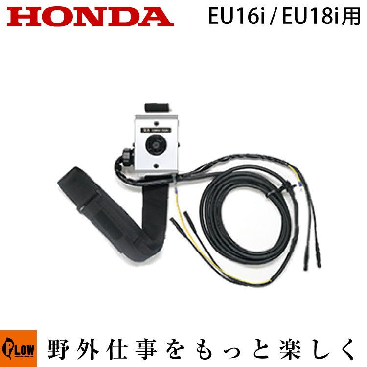 ホンダ（HONDA） 【販売終了】発電機オプション 並列運転接続キット