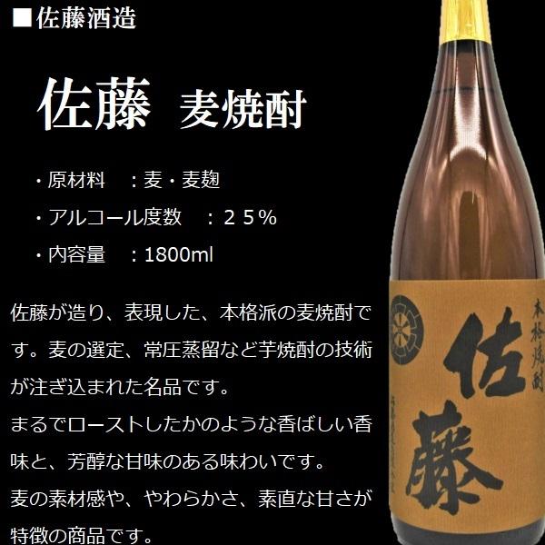 佐藤 麦 麦 焼酎 佐藤 麦 1800ml 佐藤酒造 ≪箱無し≫ : 酒の本丸屋
