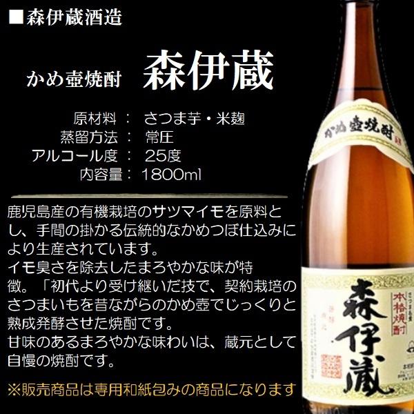 森伊蔵 芋焼酎 かめ壺焼酎 1800ml / 森伊蔵酒造 ≪箱無し≫ : 酒の本