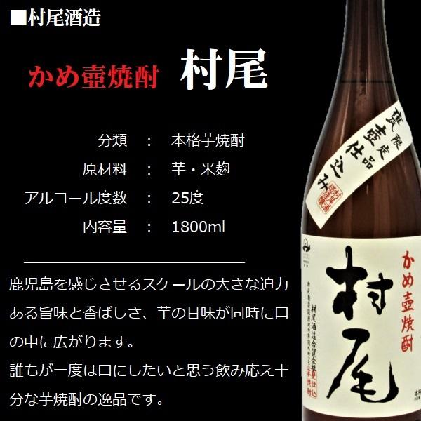 村尾 芋焼酎 かめ壺焼酎 (むらお) 1800ml / 村尾酒造 ≪箱無し≫ : 酒