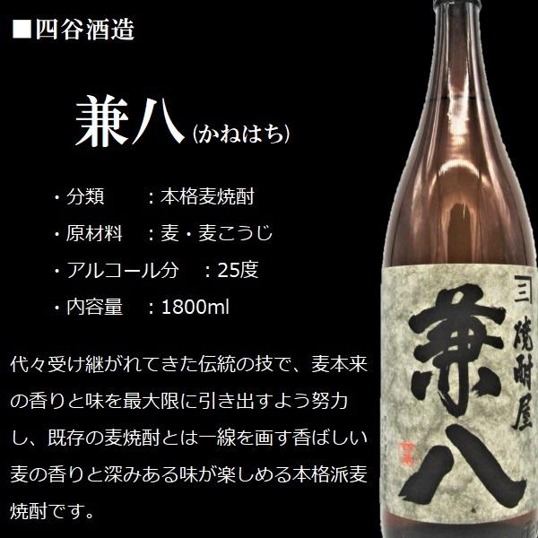 兼八 麦焼酎 (かねはち) 1800ml / 四ツ谷酒造 ≪箱無し≫ : 酒の本丸屋