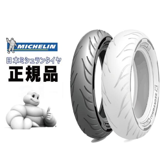 ミシュラン（MICHELIN） 納期未定 入荷後発送 送料無料 COMMANDER III