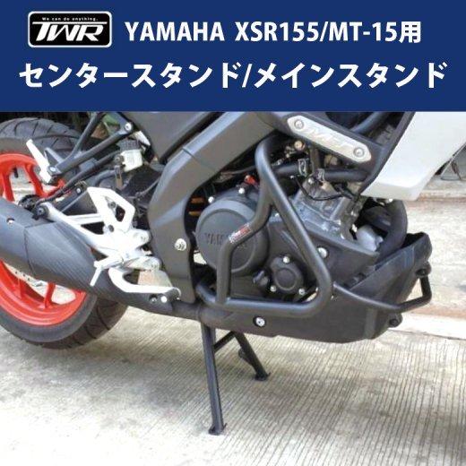 YAMAHA XSR155用 MT-15 用センタースタンド メインスタンド BP-B0275