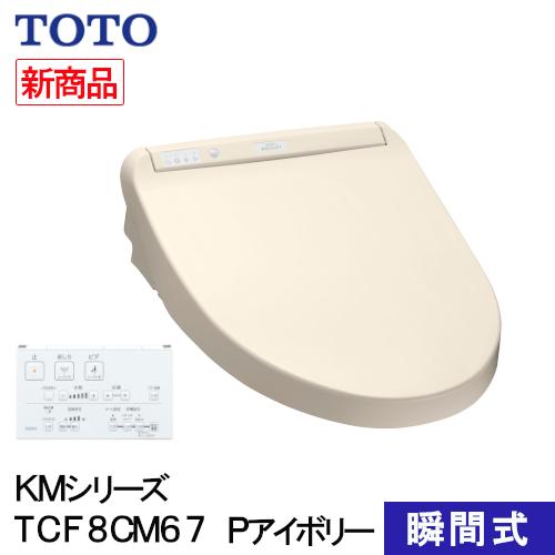 ウォシュレット（TOTO） [即納在庫品] TOTO ウォシュレット 温水洗浄