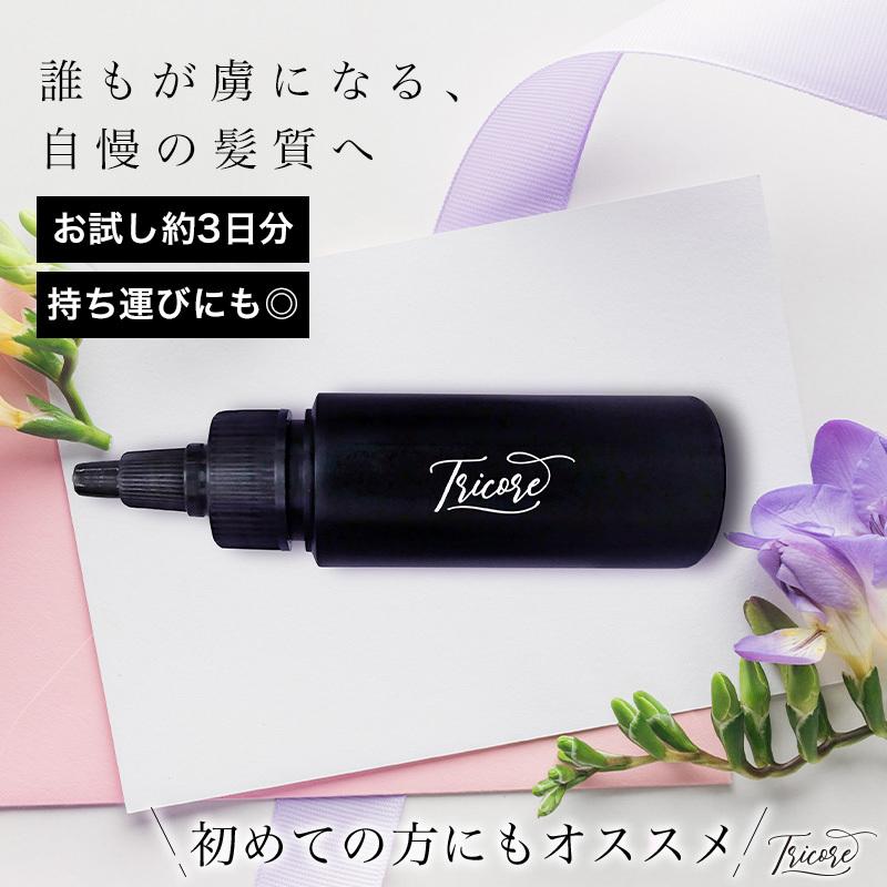 Tricore（トリコレ） 公式 温感 生トリートメント ミニボトル54ml（約3