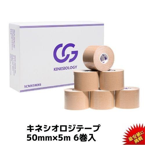 C＆G テーピング キネシオ キネシオテープ 50mm × 5m 6巻/箱