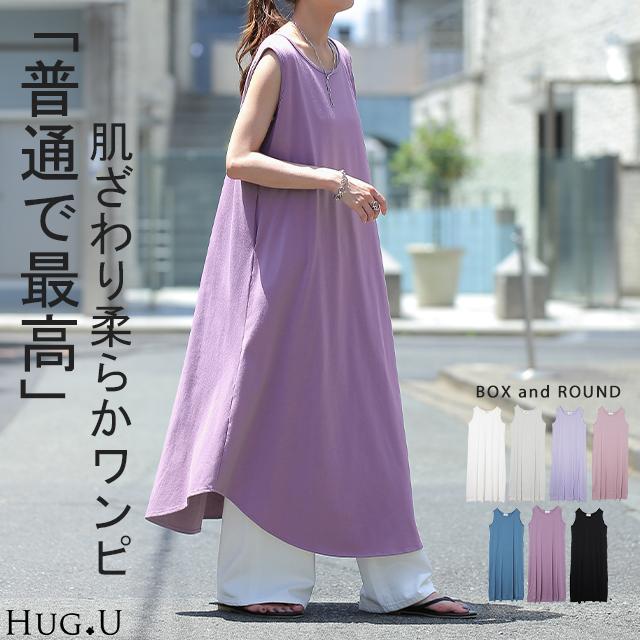 HUG.U（ハグユー） ワンピース レディース ロングワンピース