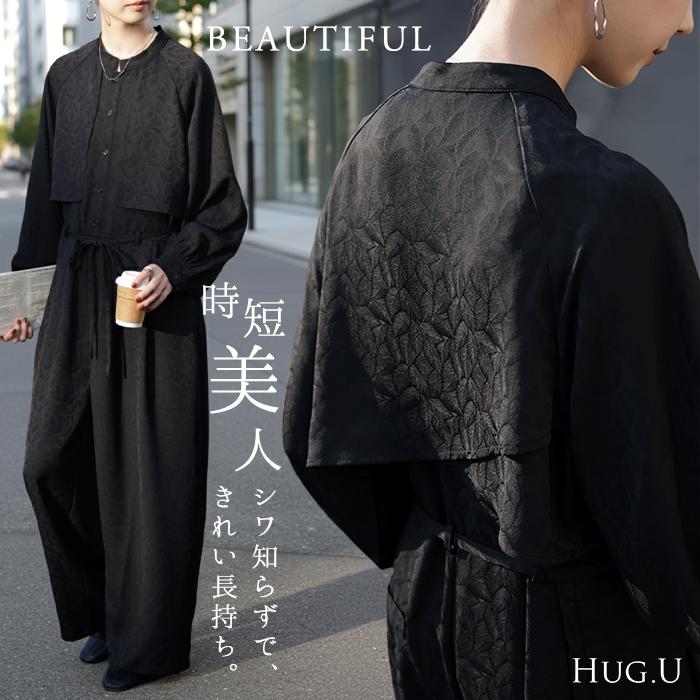 HUG.U（ハグユー） オールインワン ジャンプスーツ イージーケア