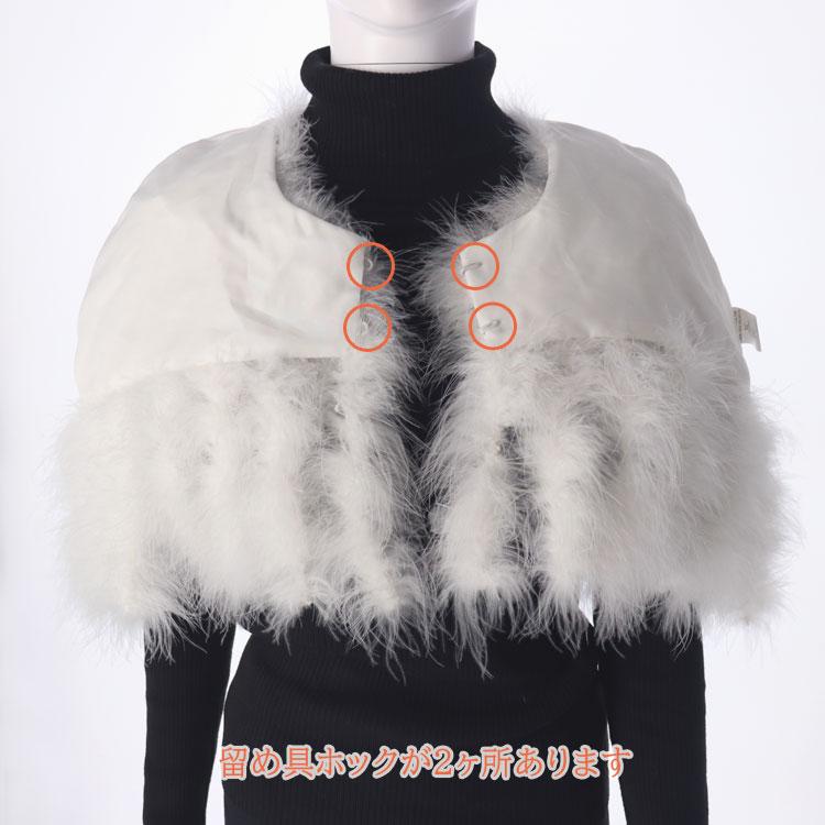 ショール ケープ マラボー 羽 パーティー ふわふわ ホワイト