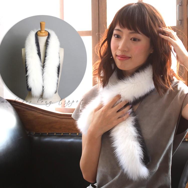フォックス ・ ミンク ロング ファー マフラー ストール ティペット