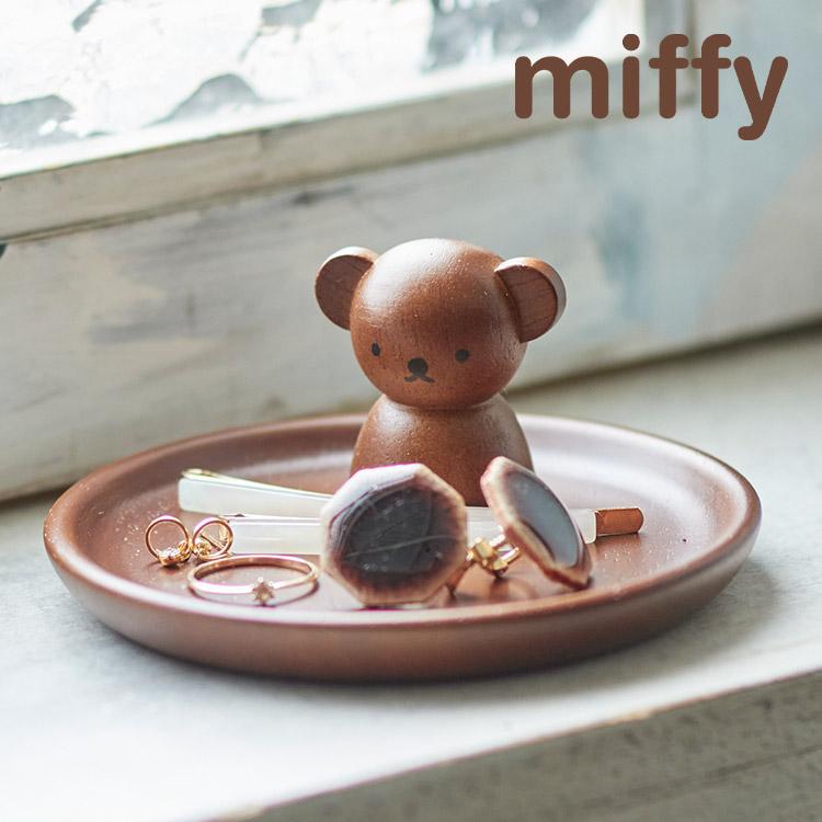 アクセサリースタンド ボリス ミッフィー miffy トレイ ウッド 収納