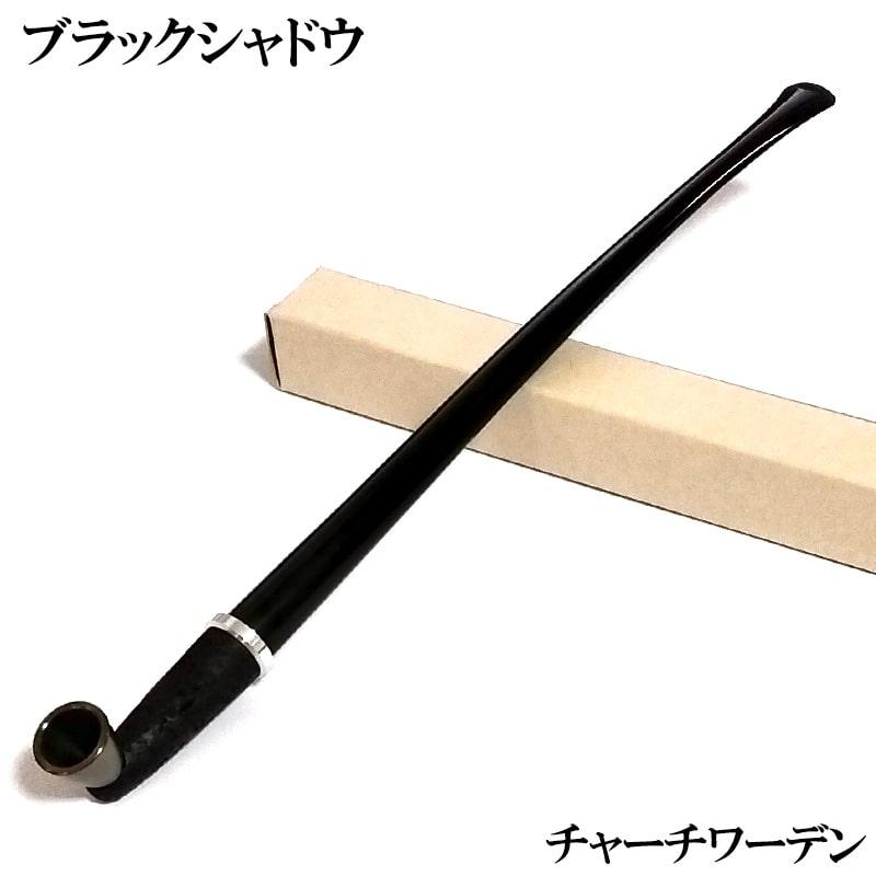 煙管 ブラックシャドウ チャーチワーデン 真鍮 かっこいい 喫煙具