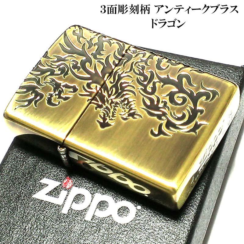 ZIPPO（ジッポー） ライター ドラゴン 3面連続彫刻加工 ジッポ 龍