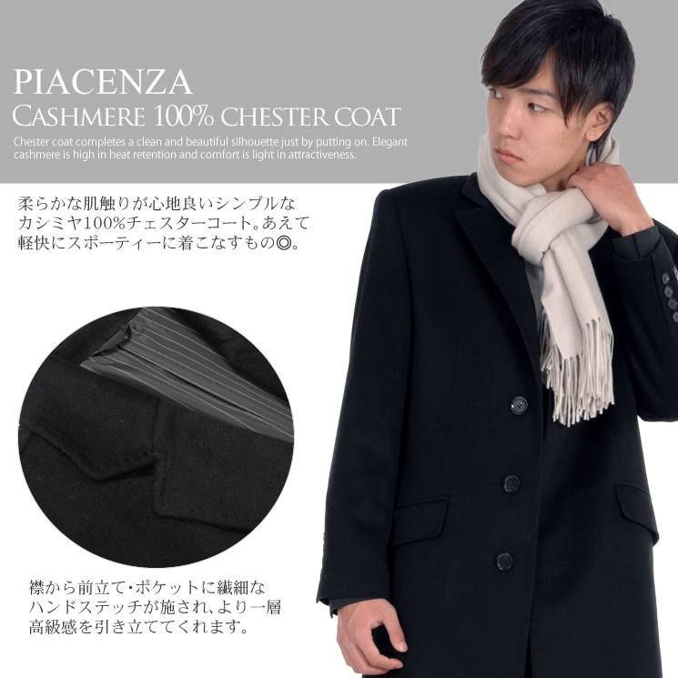 爆買 チェスター コート PIAZENNZA メンズ イタリア製生地使用