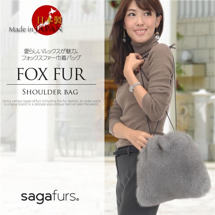 爆買 ファー バッグ 日本製 SAGA フォックス ファーバッグ