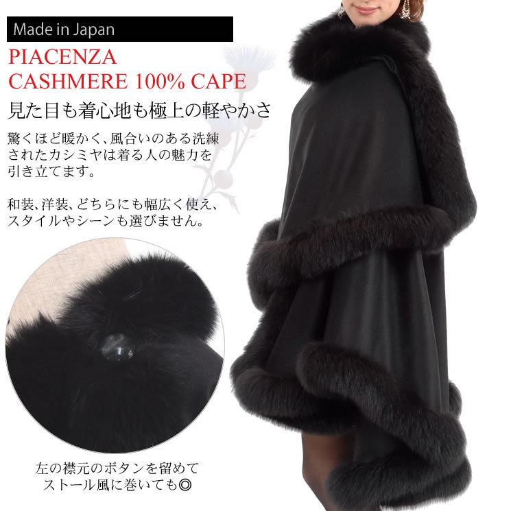 爆買 ポンチョ ケープ 日本製 カシミヤ 100％SAGA フォックス トリム