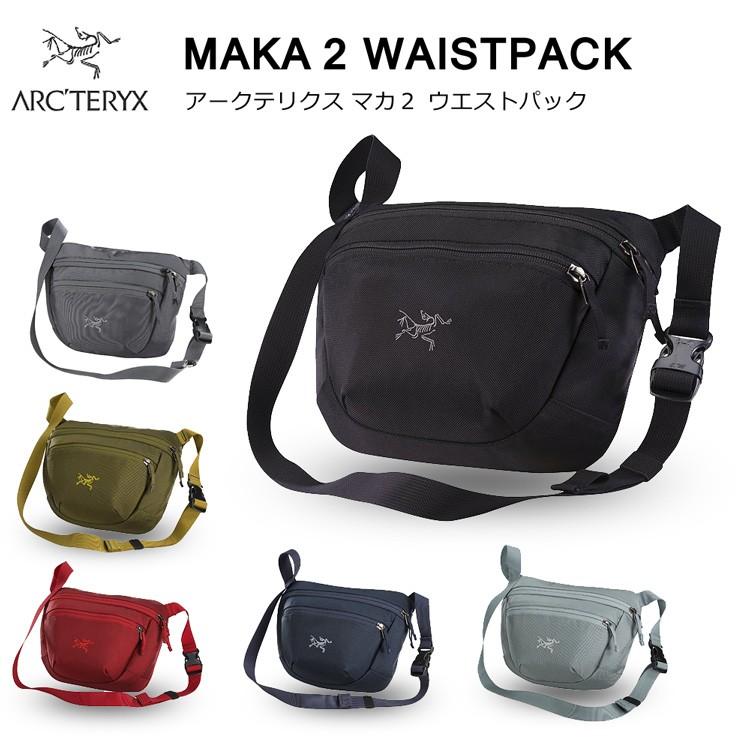爆買 Arc'teryx Maka2 17172 アークテリクス マカ2 ウエストパック