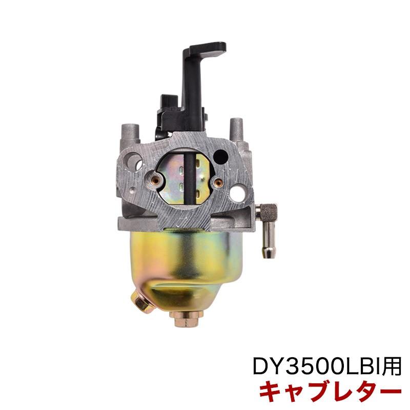 HAIGE（ハイガー） インバーター発電機 DY3500LBI用パーツ