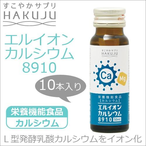 カルシウム飲料 イオン化カルシウム飲料 エルイオンカルシウム8910