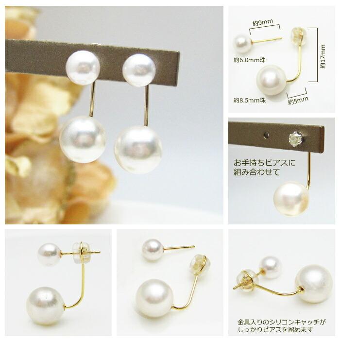パール アコヤ 真珠 ダブル ピアス 8.5mm 6.0mm K18 / K14WG 2珠