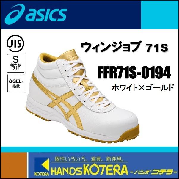 ASICS（アシックス） 25.0在庫あり 作業用靴 JIS規格安全スニーカー