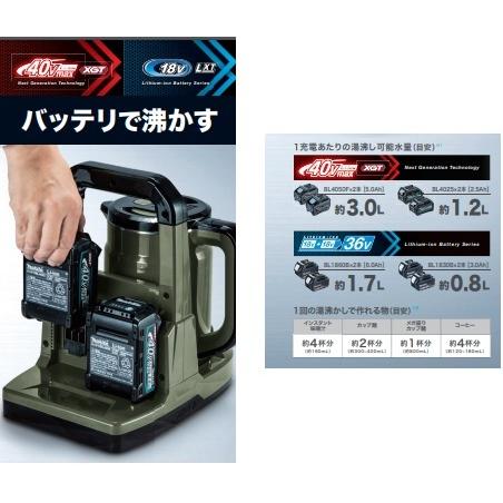 マキタ（makita） 充電式ケトル KT001GZ[青]／KT001GZO[オリーブ] 本体