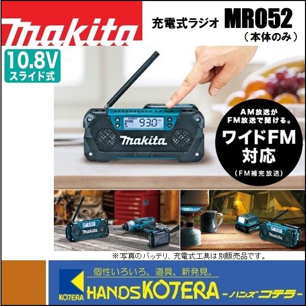 マキタ（makita） 充電式ラジオ 10.8Vスライド式 MR052 ワイドFM対応