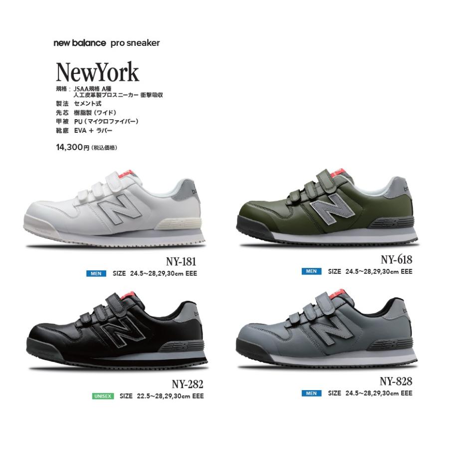 New Balance（ニューバランス） 在庫あり 安全靴 ニューヨーク NY-282