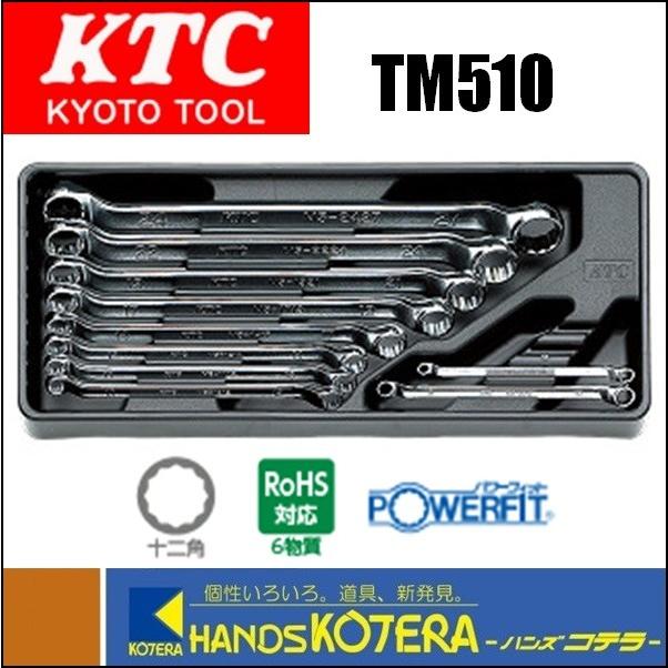KTC 京都機械工具(株) めがねレンチセット[10本組] TM510