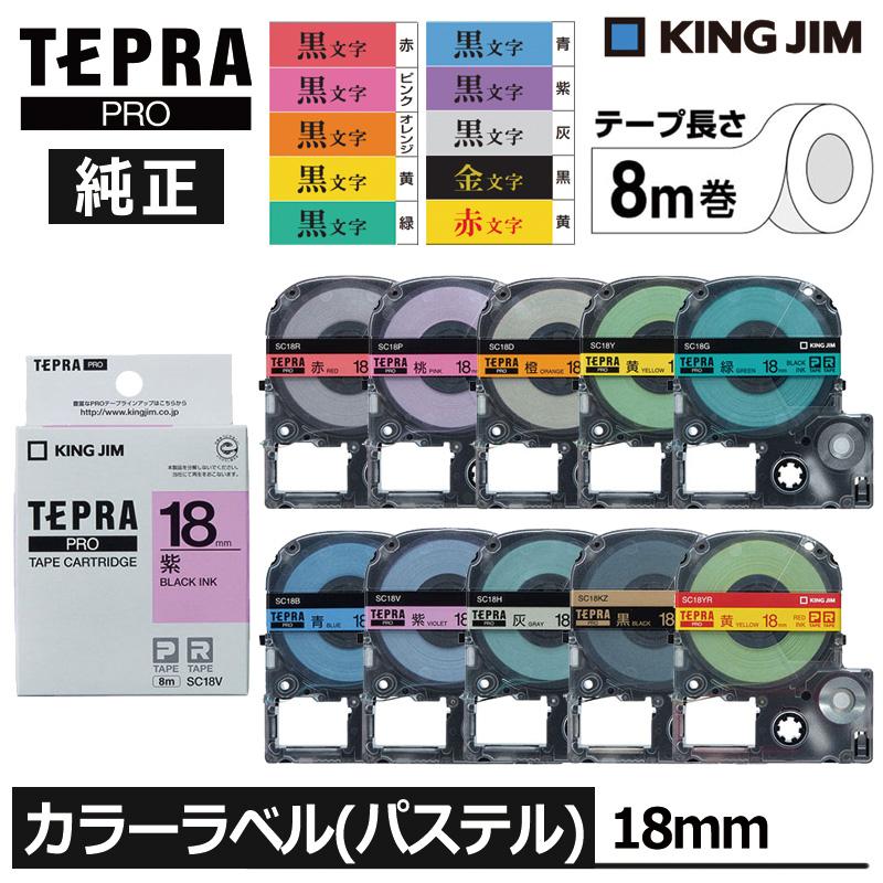 TEPRA PRO KING JIM キングジム テプラ 純正 テープカートリッジ