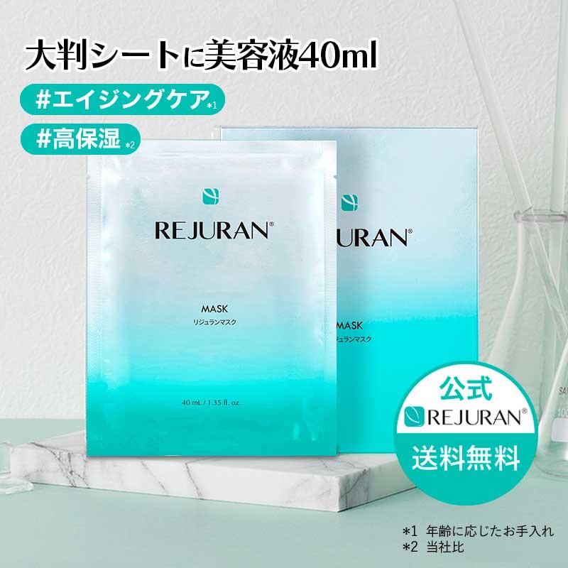 REJURAN（リジュラン） ターンオーバー マスク 40mL 5枚 韓国コスメ