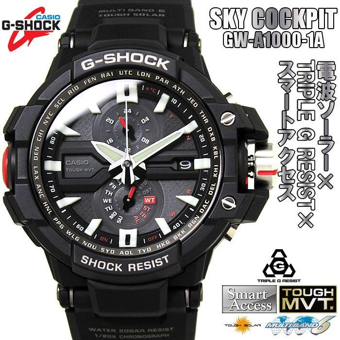 G-SHOCK CASIO 腕時計 電波 ソーラー カシオ 時計 GW-A1000-1A