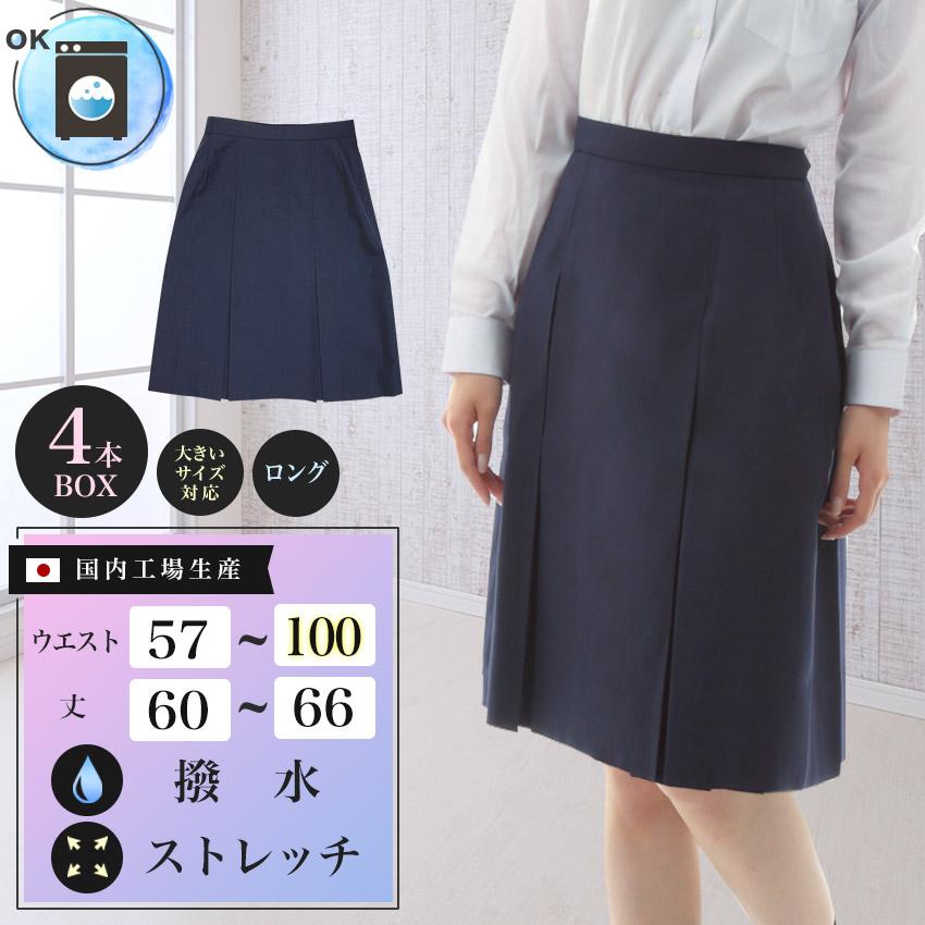 スクールスカート 4本BOX ロング丈60~66cm W57~100cm アジャスター