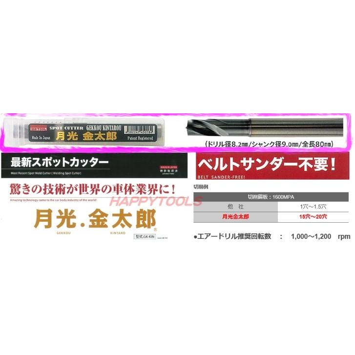 在庫有 BIC TOOL ビックツール GK-KIN 月光金太郎 高硬度スポット