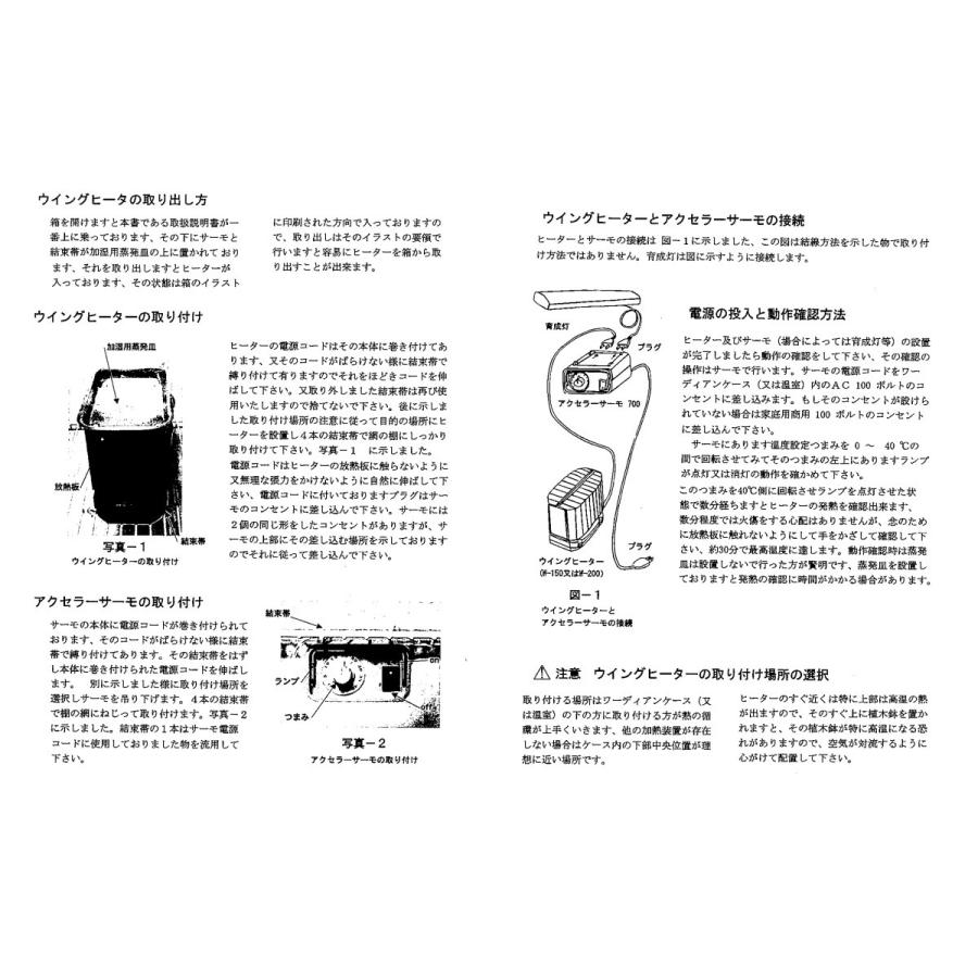 ヒーター2個セット】 家庭温室用ウイングヒーター W-2000+W-200 : 鋏屋