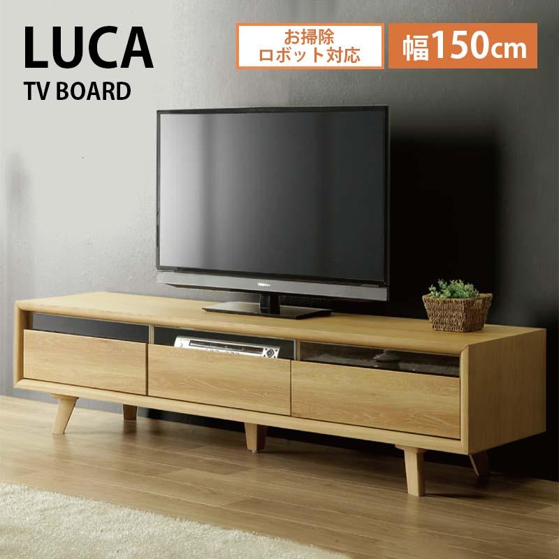 TVボード テレビボード 幅150 LUCA ルカ AVボード テレビ台 ホワイト
