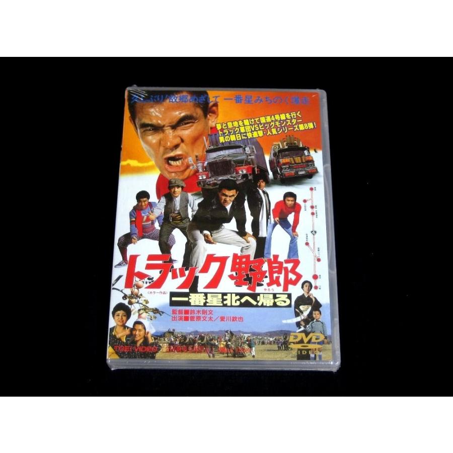 トラック野郎DVD】8作目 一番星北へ帰る : 常陸美装Yahoo!ショップ