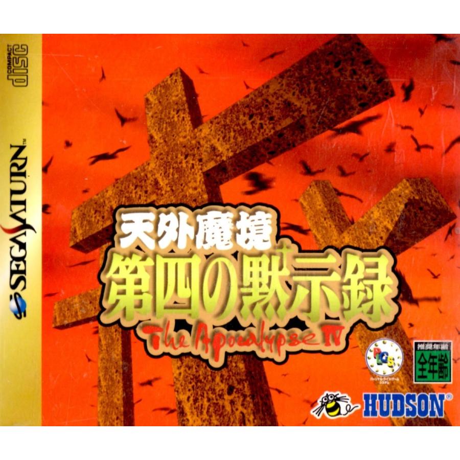 HUDSON（ハドソン） セガサターン 天外魔境 第四の黙示録【中古