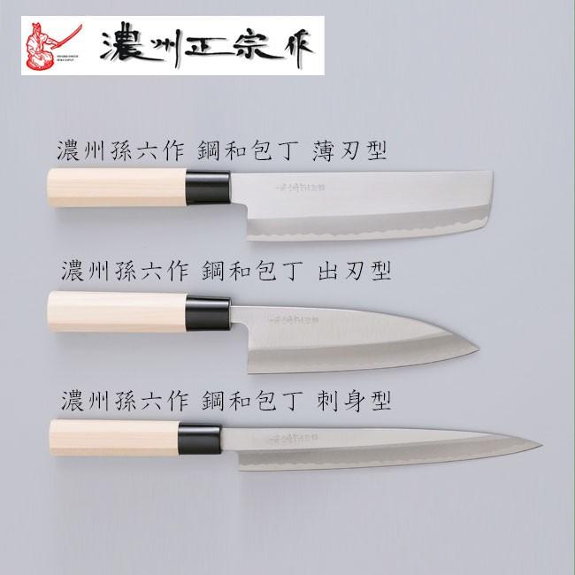 佐竹産業 satake 関孫六 濃州正宗作 鋼和包丁 小三徳包丁 プロも使用