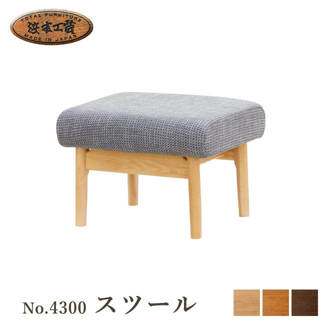 浜本工芸 No.4300 スツール 5年保証付 国産 オットマン オーク 浜本