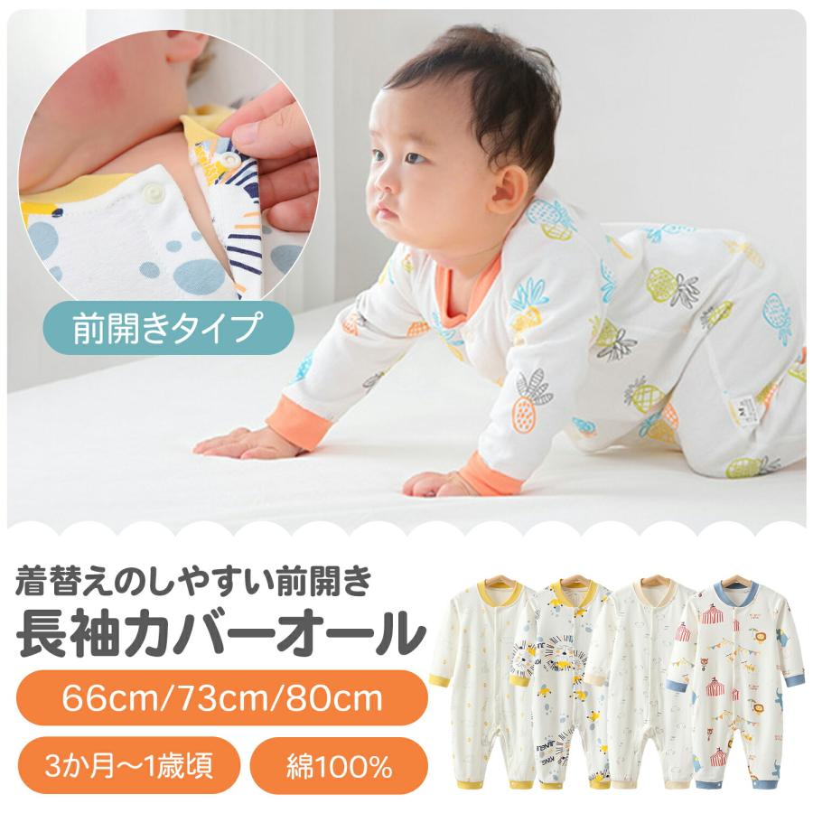 ロンパース 80 70 60 長袖 新生児 服 赤ちゃん カバーオール 女の子