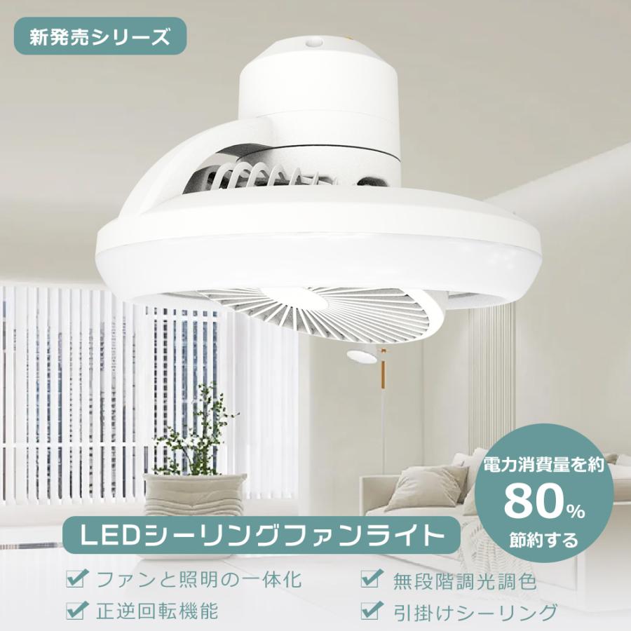 シーリングファンライト LED 調光調色 扇風機 4畳 6畳 8畳 ファン付き