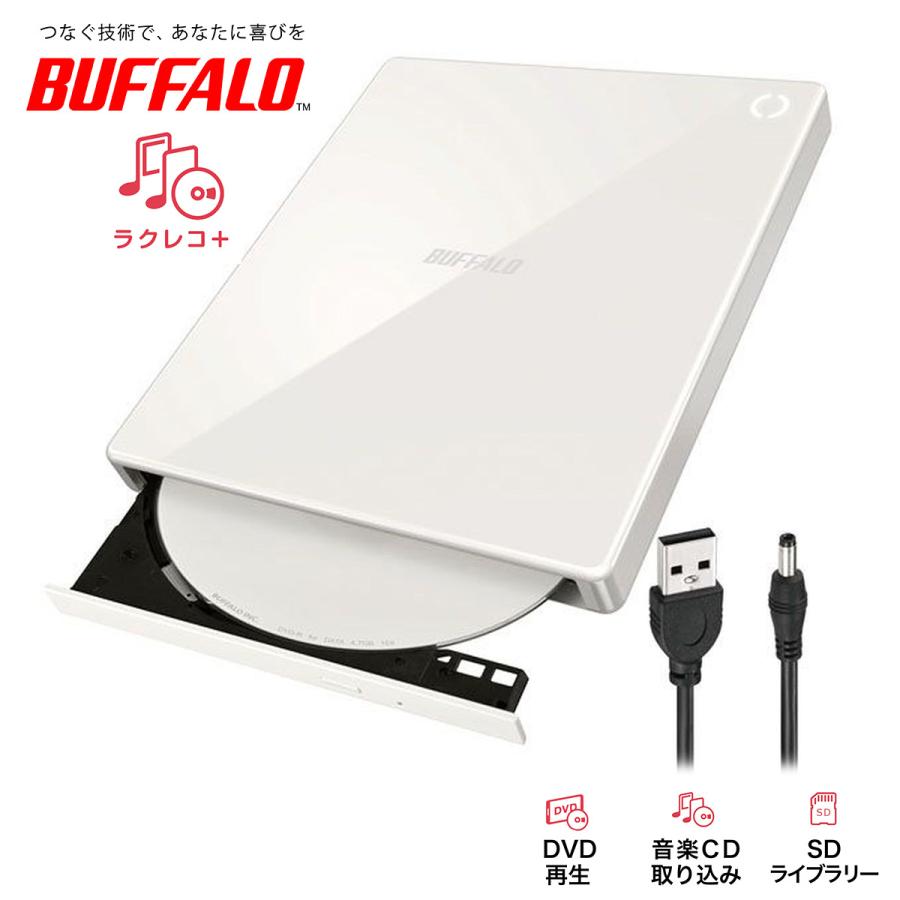 BUFFALO（バッファロー） スマートフォン用CDレコーダー DVDプレイヤー