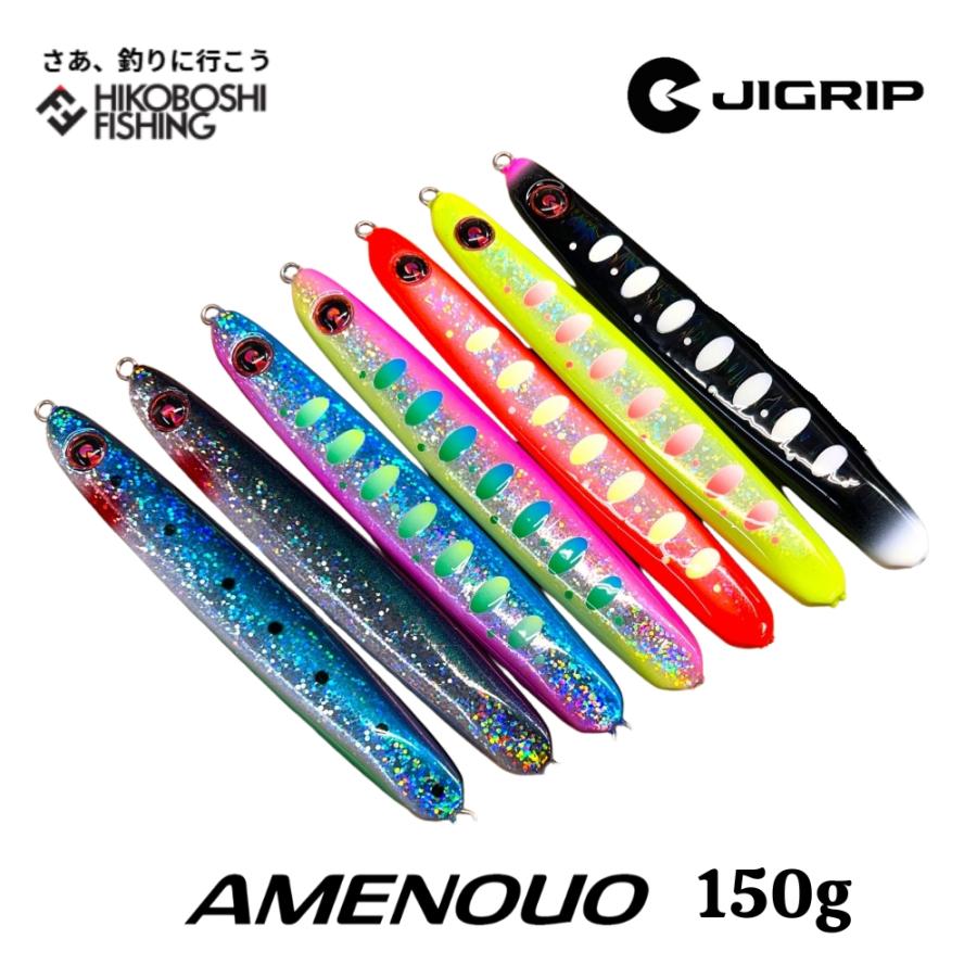 ジグリップ アメノウオ 150g 2025年新色 サクラマスジギング専用ジグ