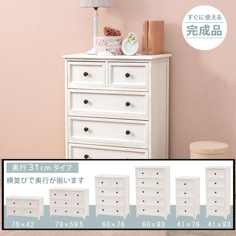 フレンチカントリー シャビーシック チェスト 6サイズから選べる