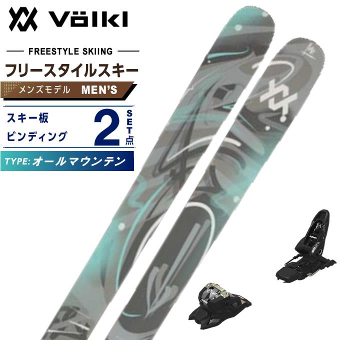 VOLKL（フォルクル） スキー板 フリースタイルスキー 2点セット メンズ