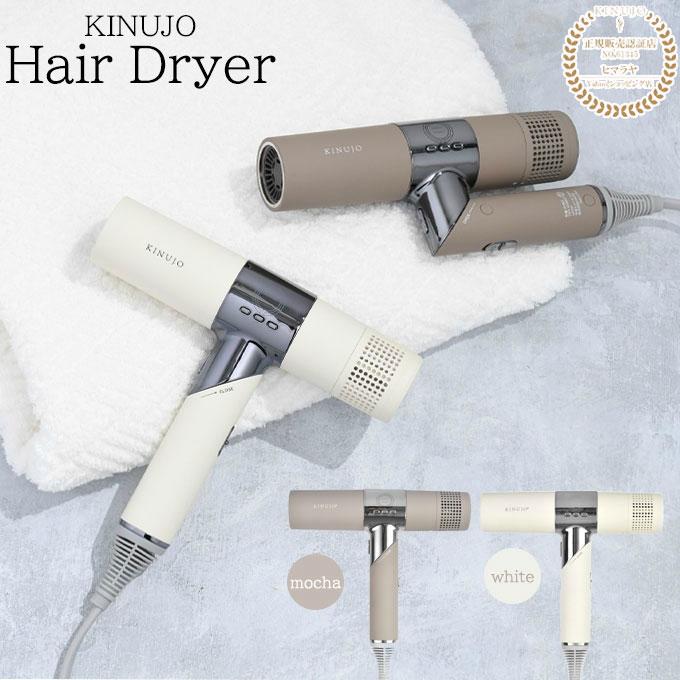 絹女 正規販売店 】 キヌージョ ヘアドライヤー KH201ホワイト KH202