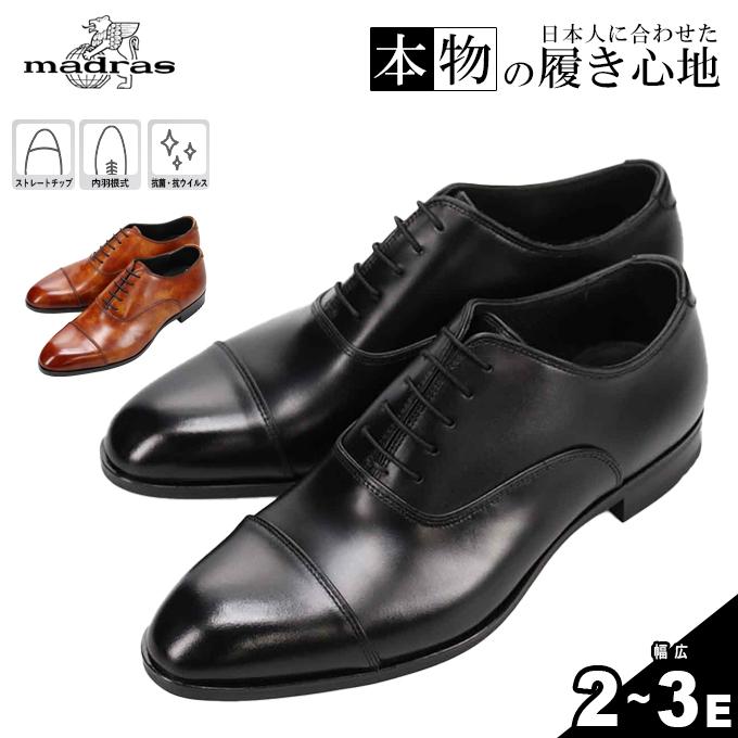 madras（マドラス） ビジネスシューズ 革靴 M421 内羽根 ストレート