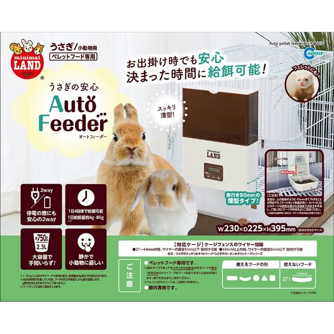 マルカン MARUKAN 給餌器 うさぎの安心オートフィーダー ML-230 【返品